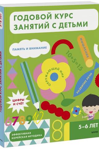 A year-long course of classes for children aged 5-6 years