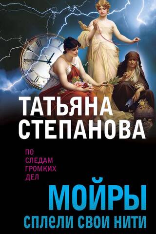 Moiraji auda savus pavedienus