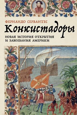 Conquistadors: A New History of the Discovery and Conquest of America