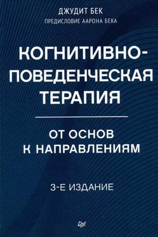 Cognitive Behavioral Therapy: From Basics to Advanced Directions