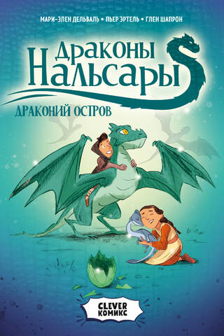 Dragons of Nalsara. Dragon Island