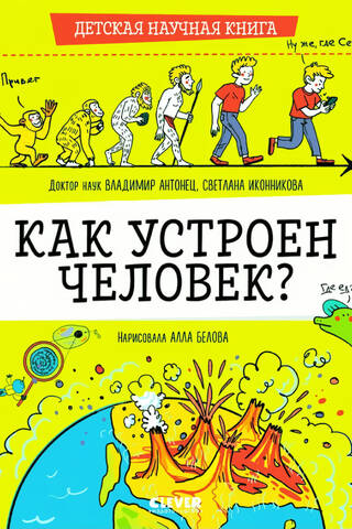 Kā ir strukturēta cilvēka būtne?