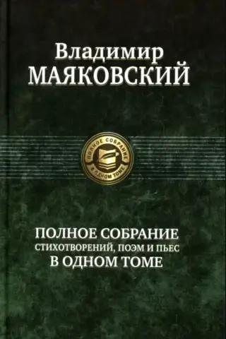 A complete collection of poems, verses and plays in one volume