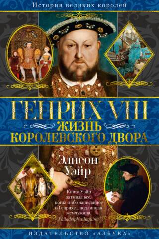 Henry VIII: Life at the Royal Court