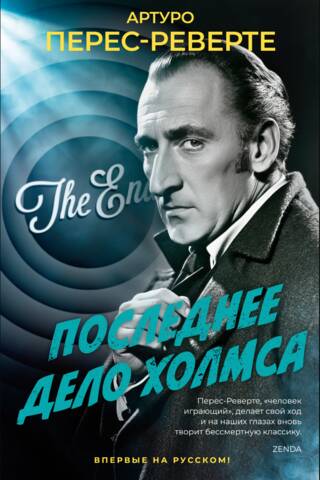 The Last Case of Holmes