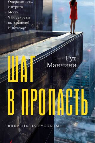 Iekāp bezdibenī