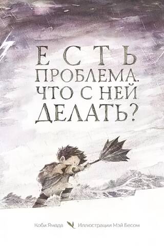 Ir problēma. Ko darīt lietas labā?