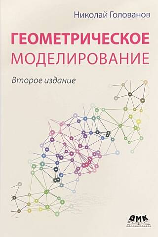 Ģeometriskā modelēšana