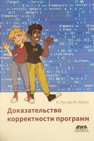 Programmas pareizības pierādījums