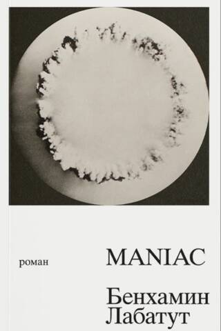 MANIAKS