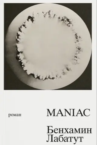 MANIAC