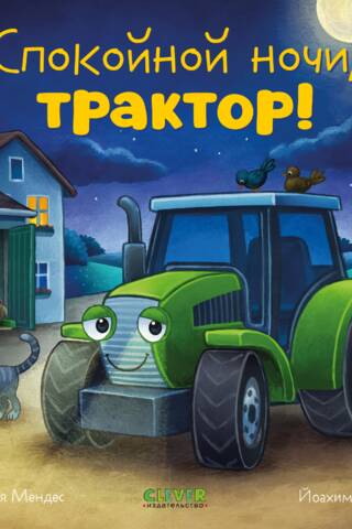 Good night, tractor!