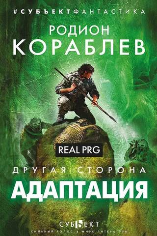 The Other Side. Adaptation. Real PRG