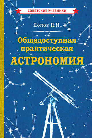 Publicly accessible practical astronomy