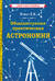 Общедоступная практическая астрономия