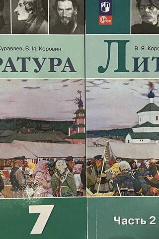 Literatūra. 7. klase. Mācību grāmata. 2 daļās.