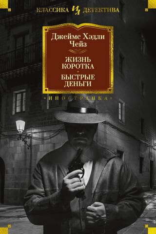Dzīve ir īsa. Ātra nauda.