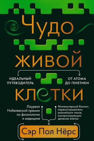 The Miracle of the Living Cell: A Complete Guide from Atom to Genetics