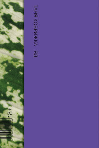 Яд