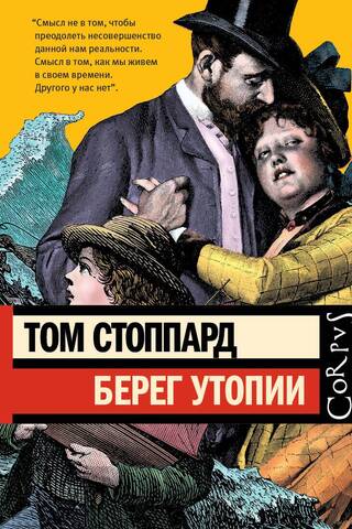 The Coast of Utopia: A Dramatic Trilogy