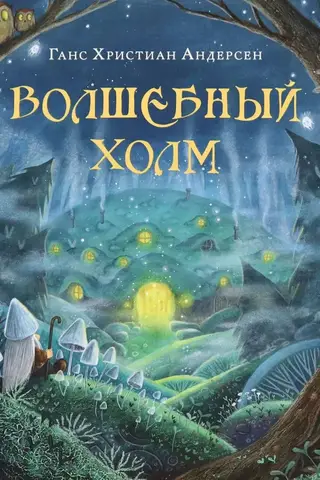 Magic Hill