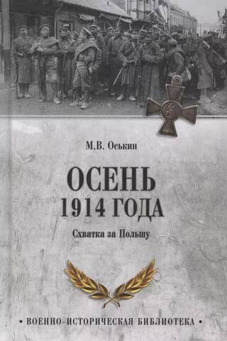 Autumn 1914. The Battle for Poland