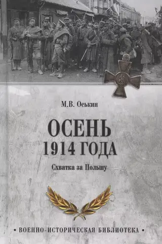 Autumn 1914. The Battle for Poland