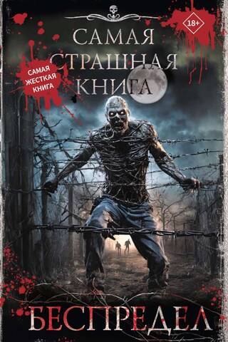 The scariest book. Outrageous.