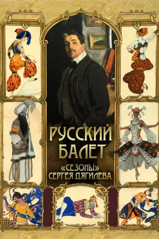 Russian Ballet. Sergei Diaghilev's "Seasons"
