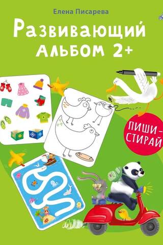 Educational album. 2+. Write and erase.