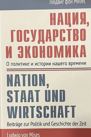 Nation, State, and Economy: On the Politics and History of Our Time