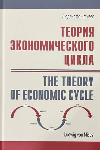Business cycle theory