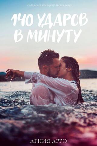 140 sitieni minūtē