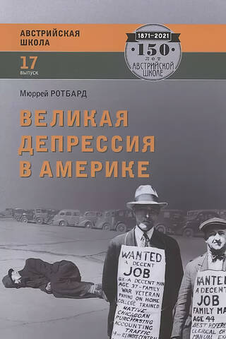 Lielā depresija Amerikā