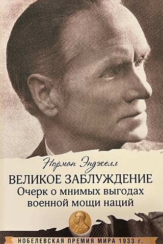 The Great Delusion: An Essay on the Imaginary Benefits of National Military Power