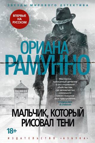 Мальчик, который рисовал тени