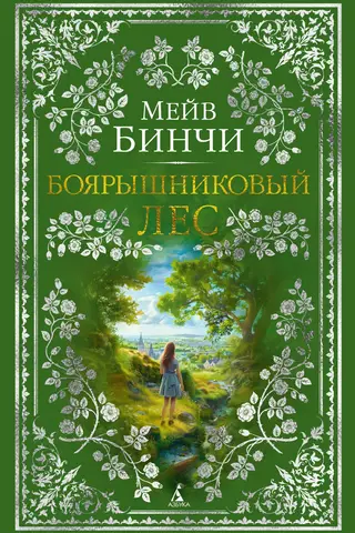 Боярышниковый лес