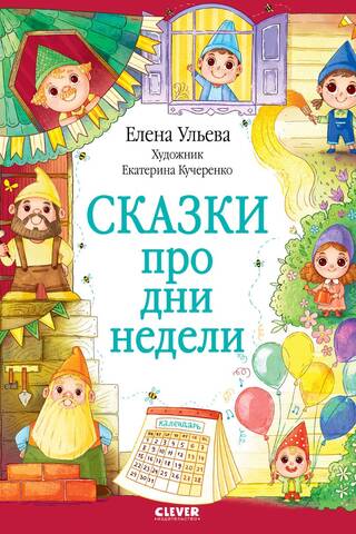 Pasakas par nedēļas dienām