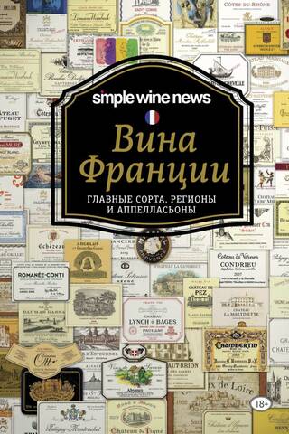 Wines of France: Main Varieties, Regions, and Appellations