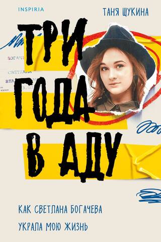 Three Years in Hell: How Svetlana Bogacheva Stole My Life