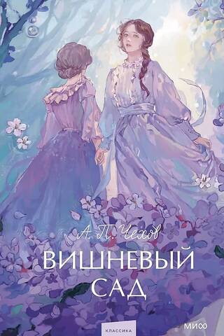 Вишневый сад