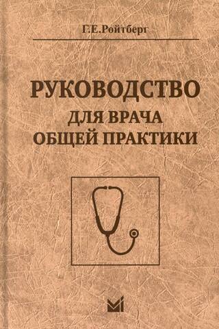 Guide for General Practitioners