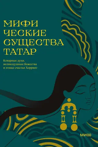 Tatāru mītiskās radības: viltīgi gari, dāsnas dievības un laimes putns Horijats
