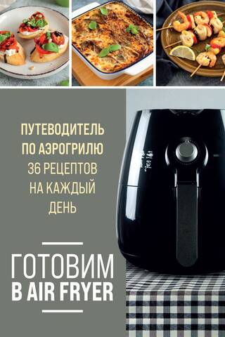 Air Fryer Cooking: A Guide to the Air Fryer: 36 Everyday Recipes