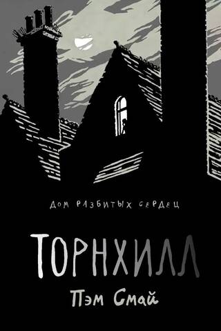 Thornhill: A Graphic Novel