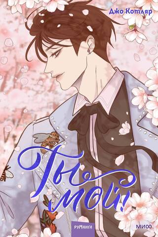 You're Mine! Volume 2