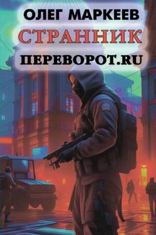 Klejotājs: Perevorot.ru