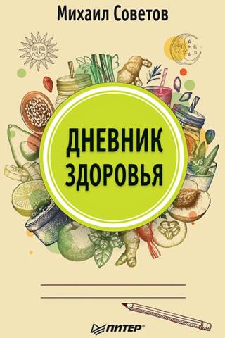 Health diary