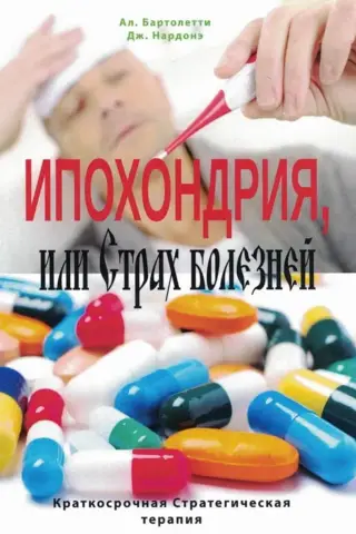 Hypochondria, or Fear of Disease. Short-Term Strategic Therapy