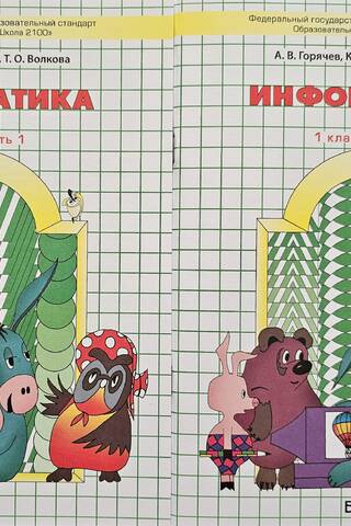 Datorzinības. 1. klase. Mācību grāmata. Divās daļās.